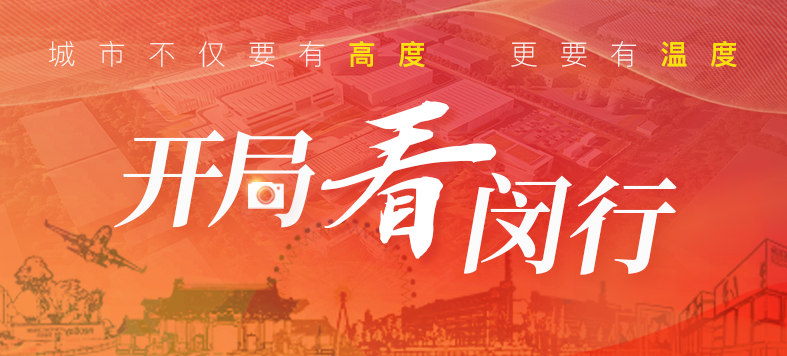 “大虹桥”区域内，这个重大产业项目新年新进展！